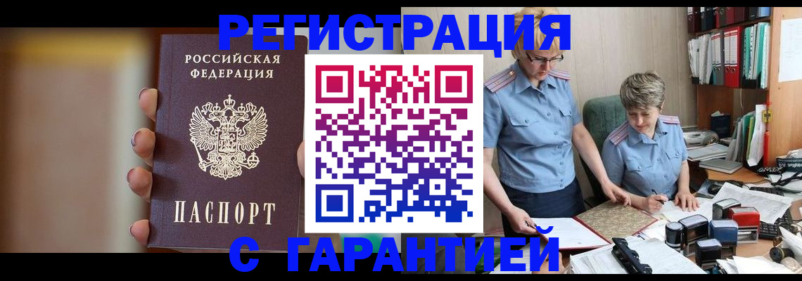 прописка для работы в Новоульяновске